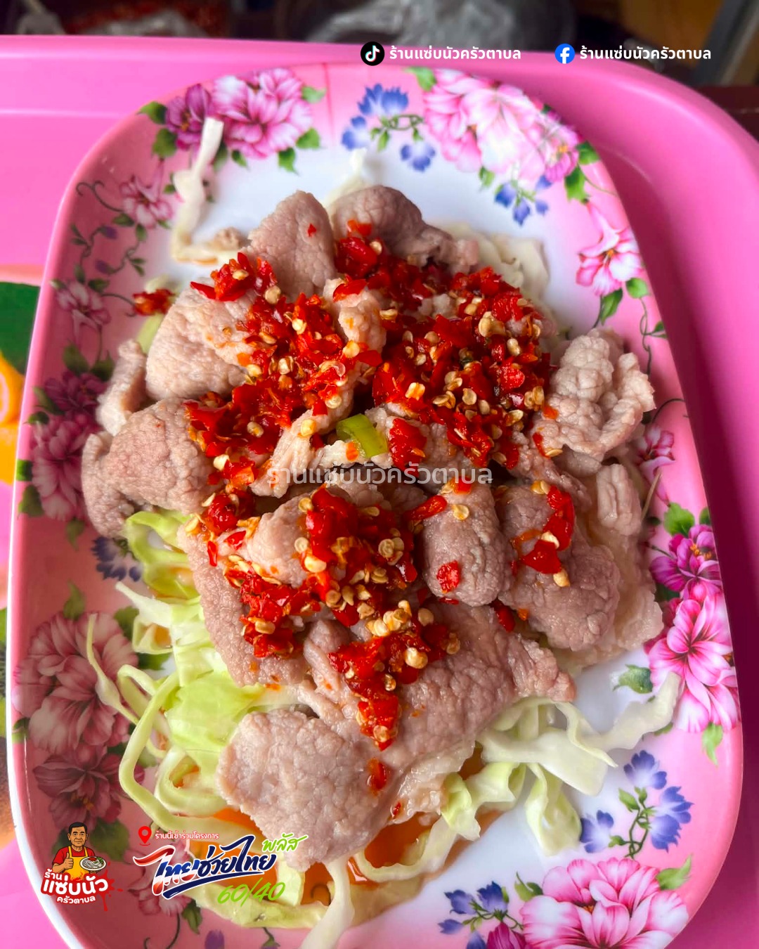 เมนูหมูมะนาว แซ่บนัวครัวตาบล